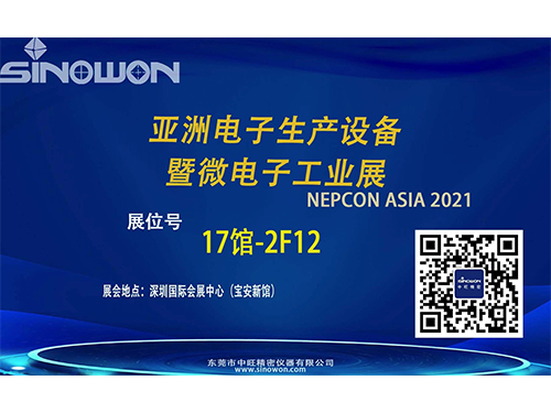 中旺精密应邀参加NEPCON ASIA 2021亚洲电子生产设备暨微电子工业展